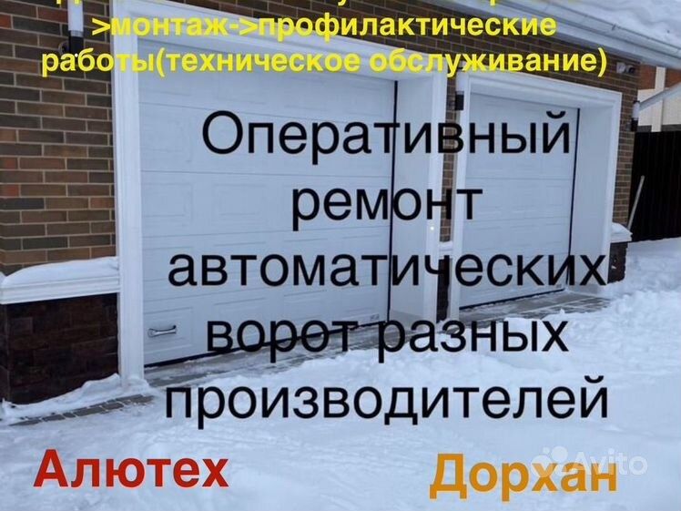 Ремонт автоматических ворот  перегрузочного оборудования.