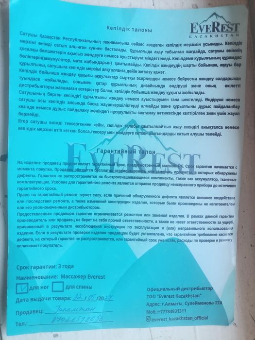 Массажёр EVEREST