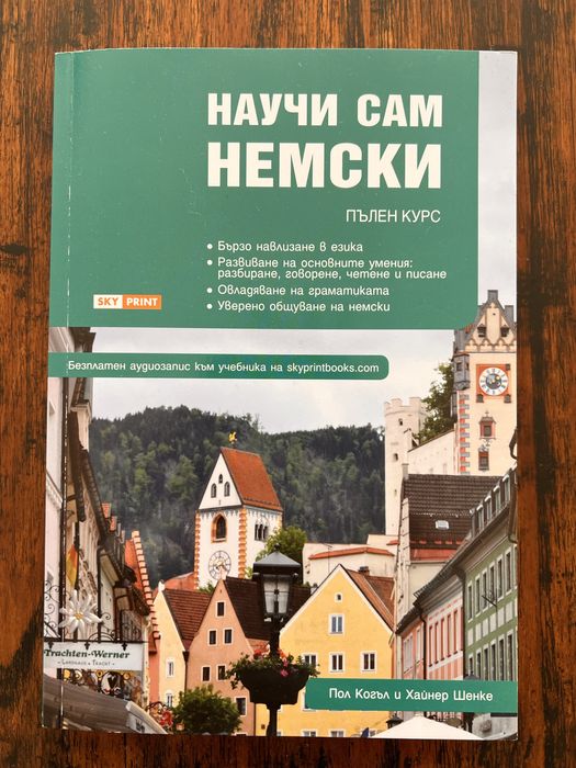 Научи сам немски - книга