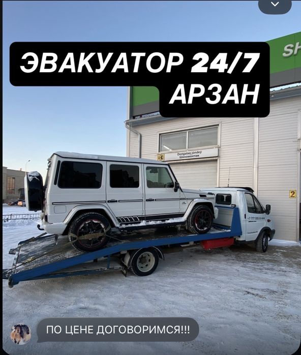 Услуги Эвакуатора АРЗАН