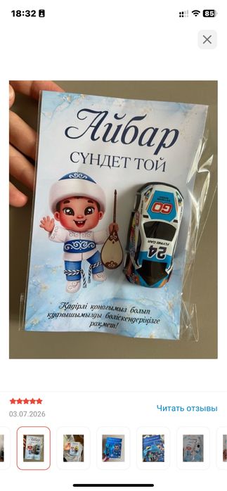 Бонбоньерки, тойбастар