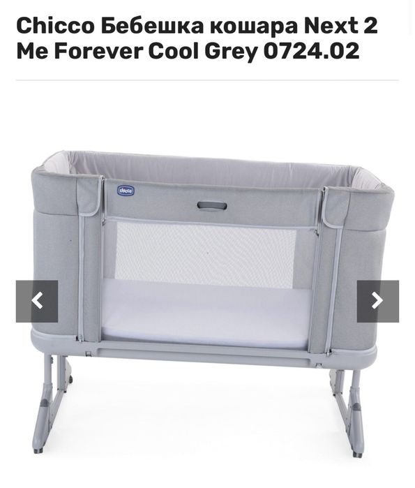 Chicco Бебешка кошара Next 2 Me Forever Cool Grey