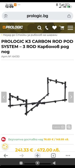 Продавам Риболовна стойка .Prologic.НоВо.