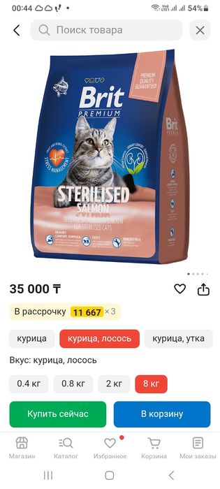 Корм премиум класса Брит 8кг