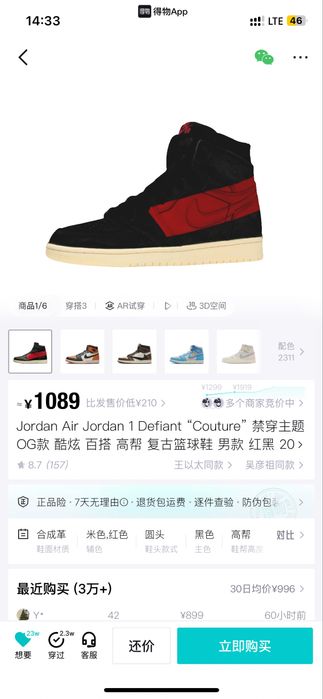 Jordan 1 Defiant Couture 44.5