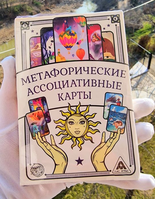 Метафорические карты.