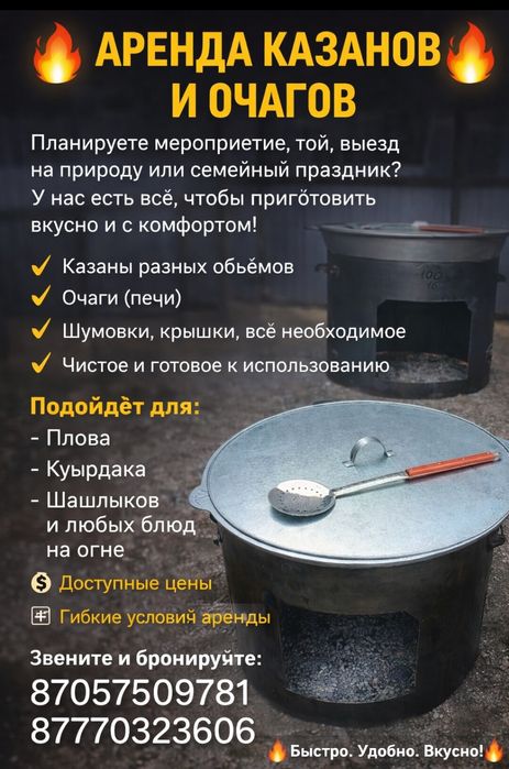Аренда казан ошак титан.