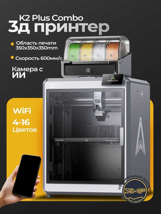 Creality K2 Plus Combo (Официальный диллер)