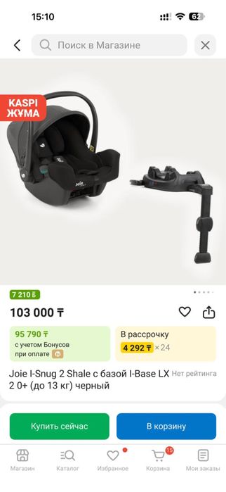 Автокресло joie i-snug 2 (До 13 кг)