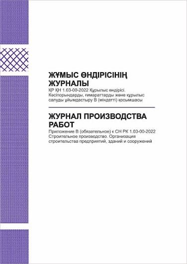 Журнал сварочных работ