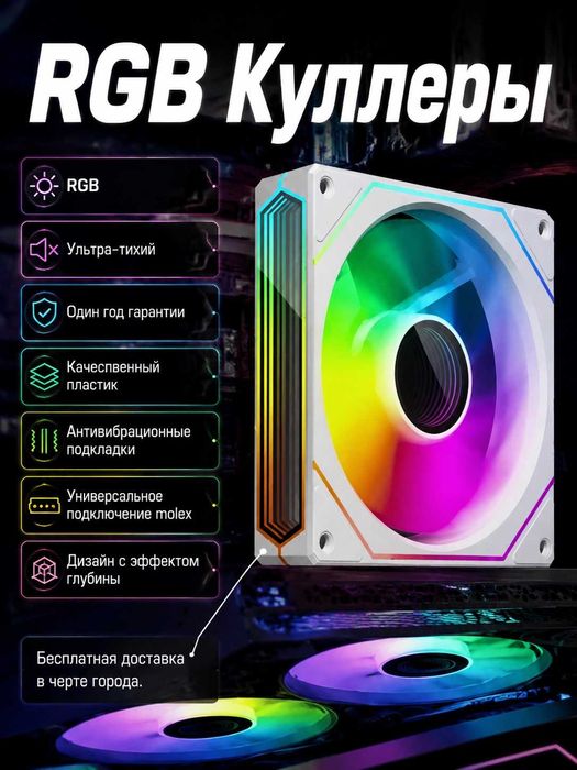 RGB Pro+ Белые Куллеры Вентиляторы для ПК