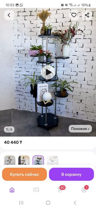 Полка для цветов