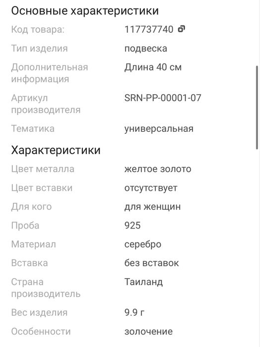 Подвеска Laroush