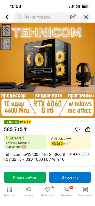 Игровой компьютер