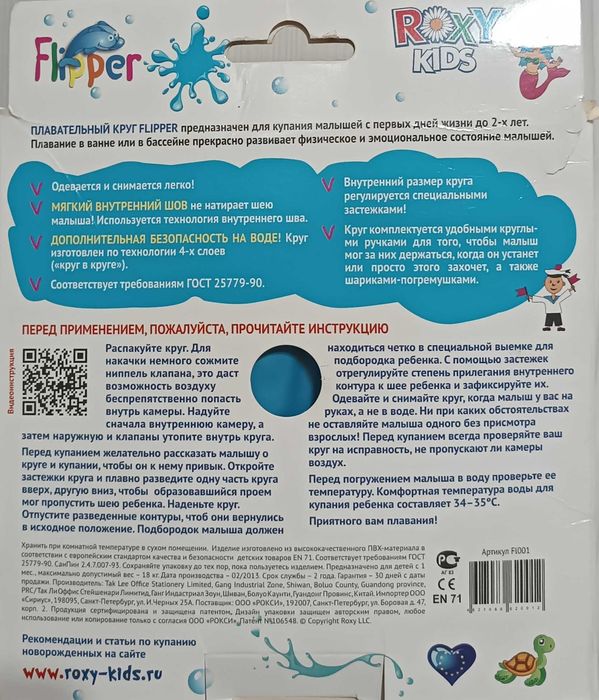 Круг на шею для купания малышей Flipper