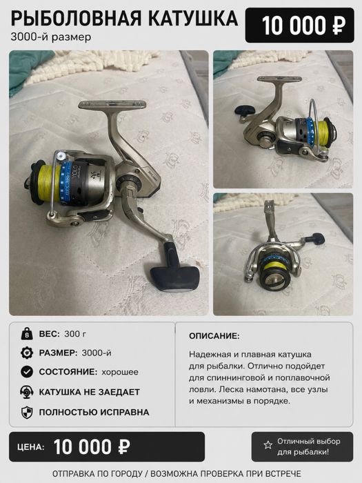 Катушка для рыбалки