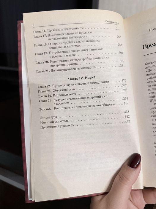 Книга Акофф о менеджменте