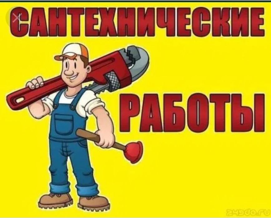 Услуги сантехника 24/7