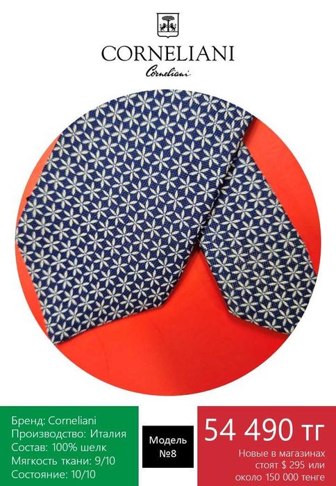Премиум галстук Corneliani