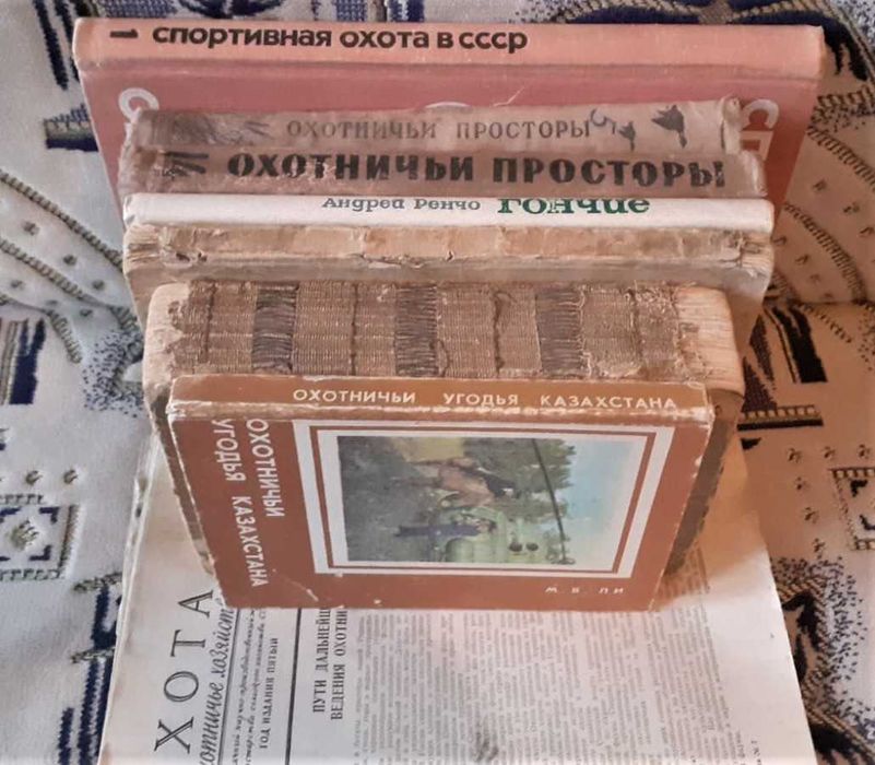 Книга об Охоте СССР