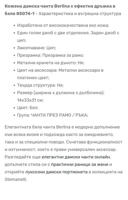 Дамски чанти Berlina и Stradivarius