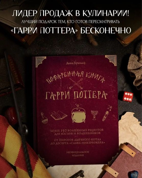 повареная книга Гарри Поттера