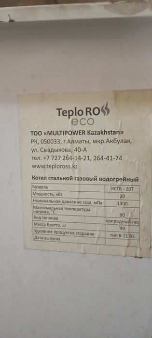 Газовй котел на польный