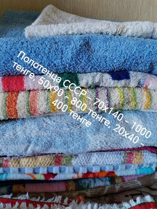 Продам одеяло, постельное белье, полотенца СССР