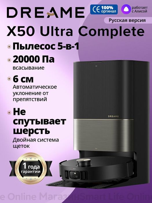 Робот-пылесос Dreame X50 Ultra Complete (RU) — 20000 Па