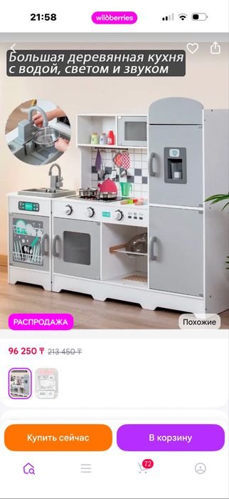 Продам детскую кухню с хорошем состоянии