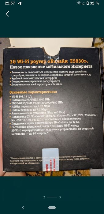 3G WI-FI Роутер (Абсолютно новый)