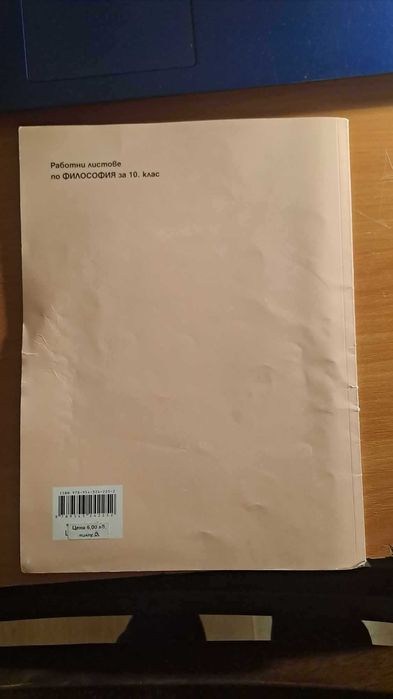 Работни листове по философия за 10 клас на педагог 6