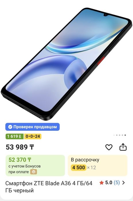 Бюджетный Смартфон ZTE A36 64gb