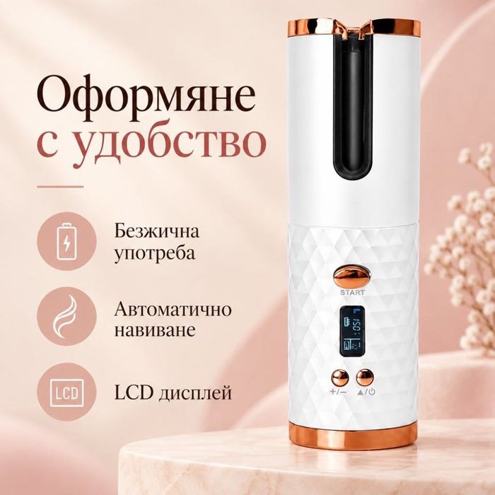 Безжична автоматична маша с LCD дисплей и USB зареждане