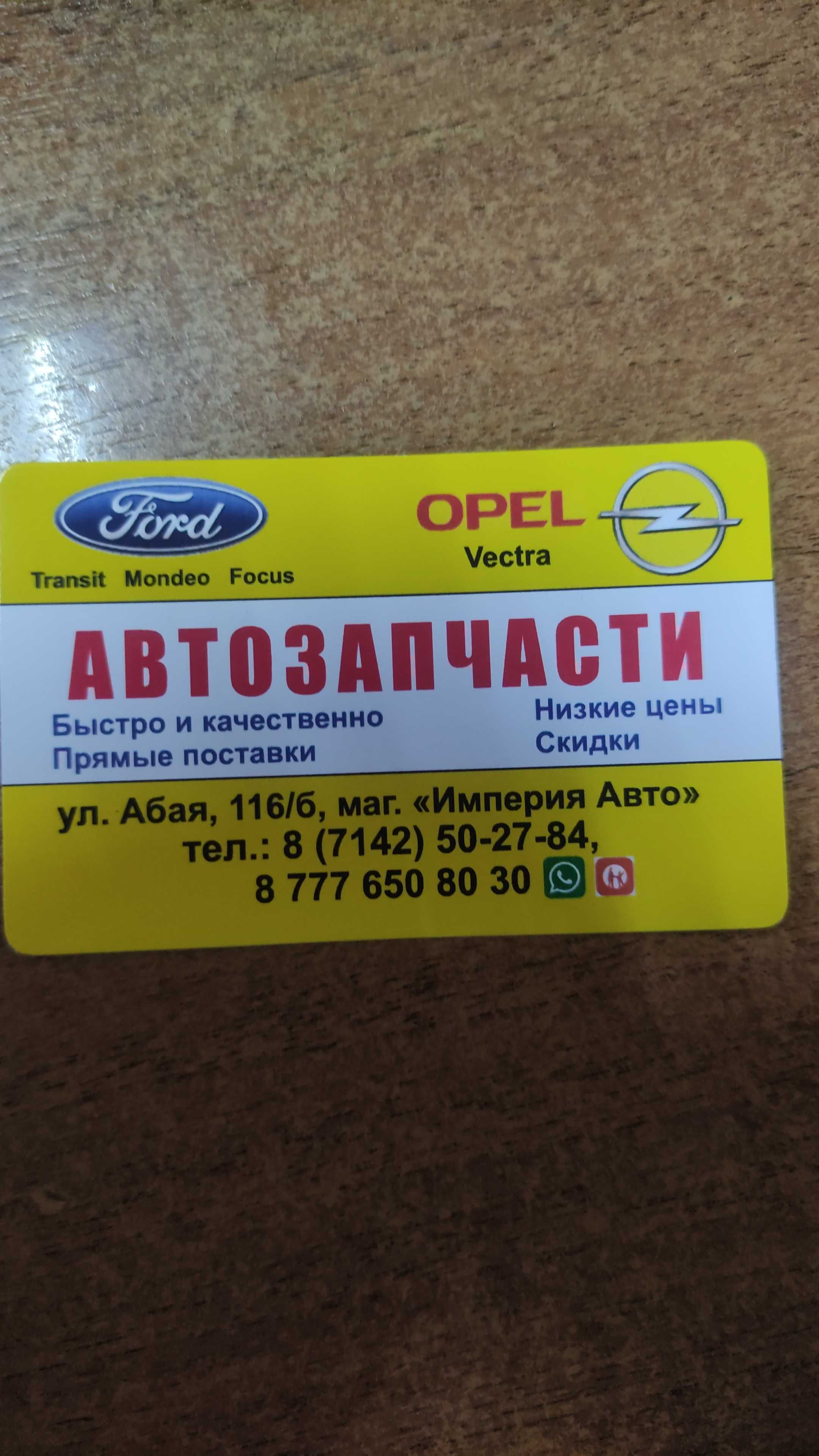 opel - запчасти и аксессуары для транспорта Костанай - OLX.kz