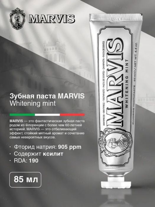 Marvis tish pastasi - barcha uchun tish oqartiruvchi