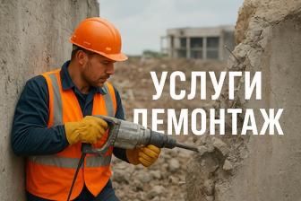 Демонтаж бетон xizmatlari