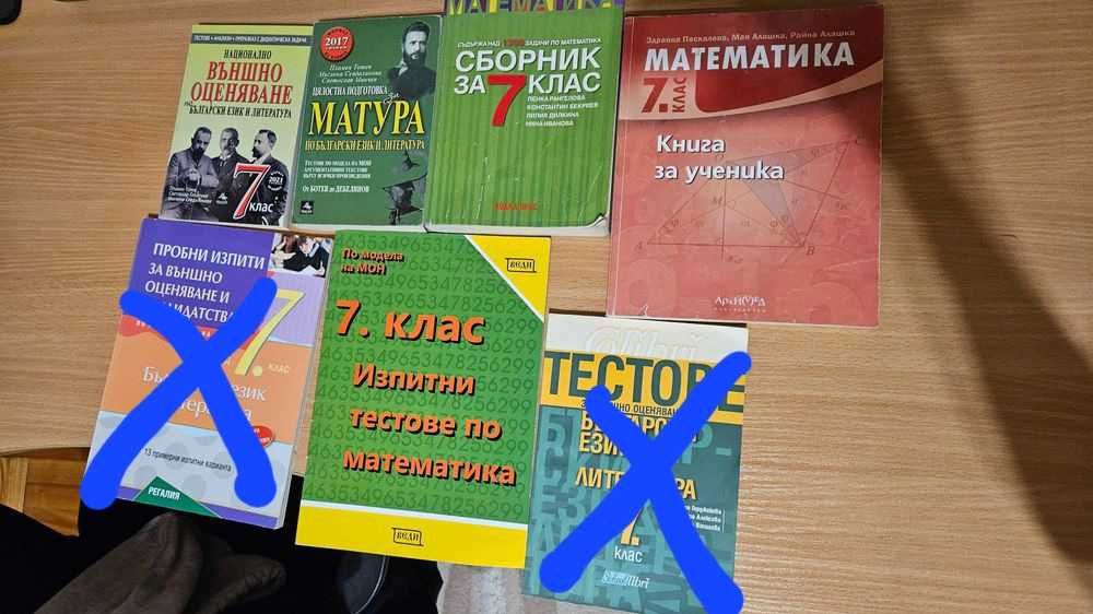Помагала за 7 клас - 5,00лв. За София може лично предаване.
