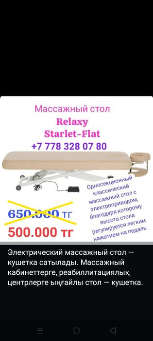 Электрический массажный кушетка