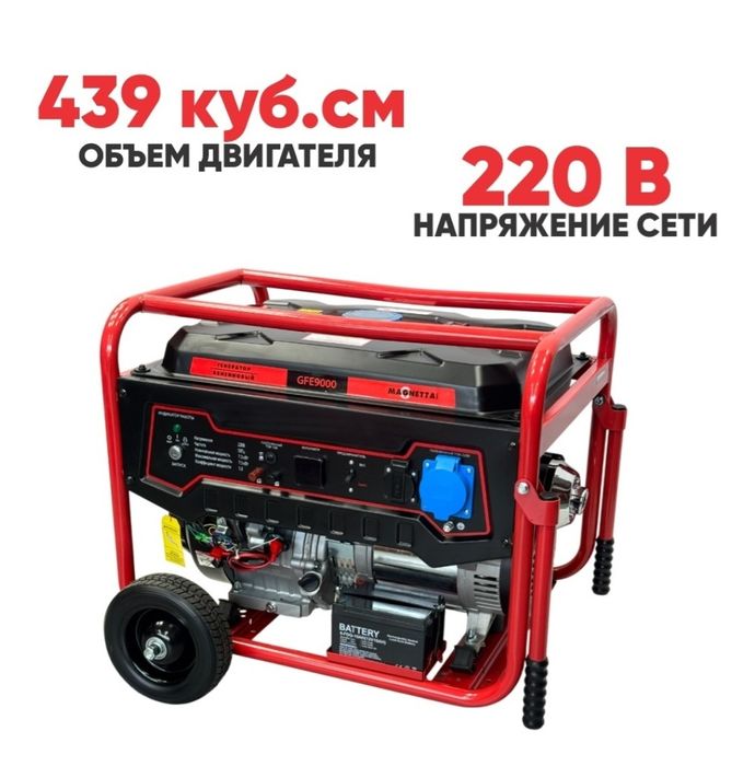 Электрогенератор  бензиновый Магнетта