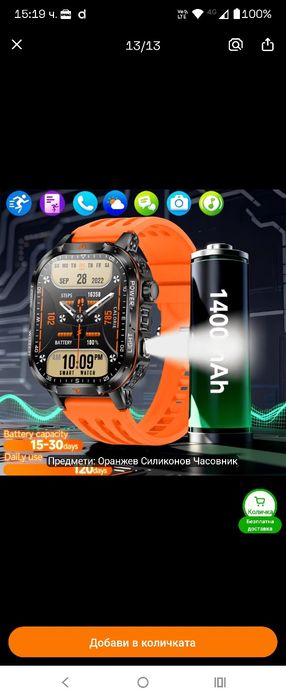 Продавам смарт часовник!