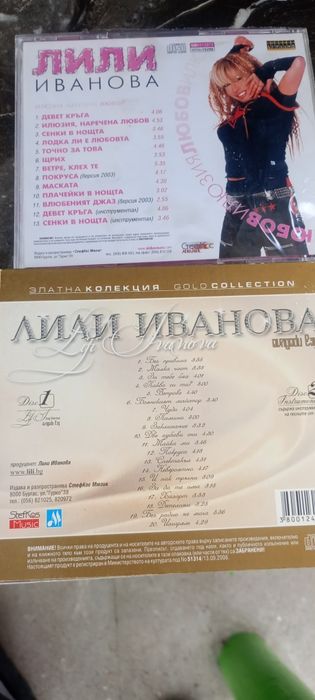 Ретро бг поп дискове на Лили Иванова,Ритон,Каризма