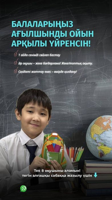 Репетитор ағылшын тілі