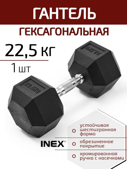 Гантель 22,5кг