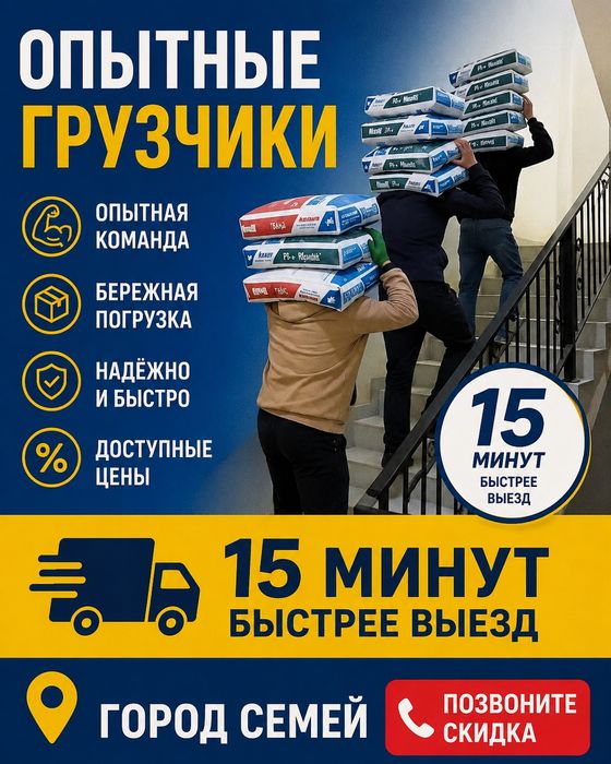 Услуги Грузчики Позвоните