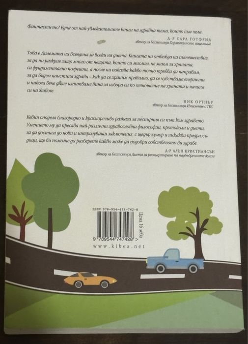 Кейл и кафе - съветите на един ренегат за здраве, щастие и дълголетие