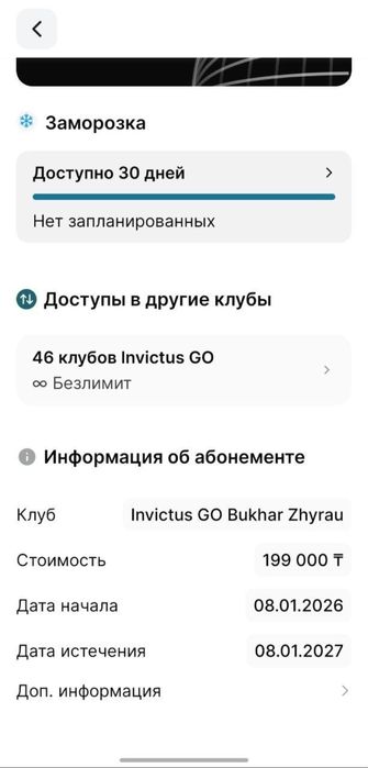 INVICTUS GO абонемент