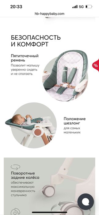 Стульчик для кормления Berny