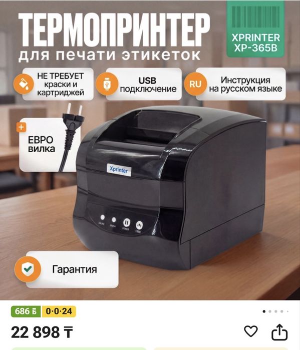 Термопринтер совершенно новый