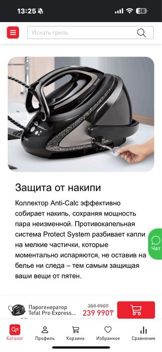 Парогенератор (отпариватель) Тефаль